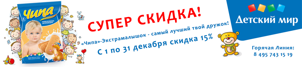 Чипа-Экстрамалышок